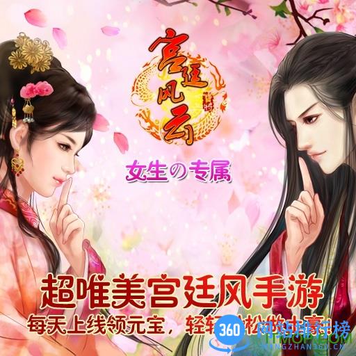 好玩友宫廷风云