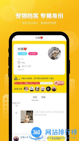友猫社区手机版 v2.9.36安卓版 3
