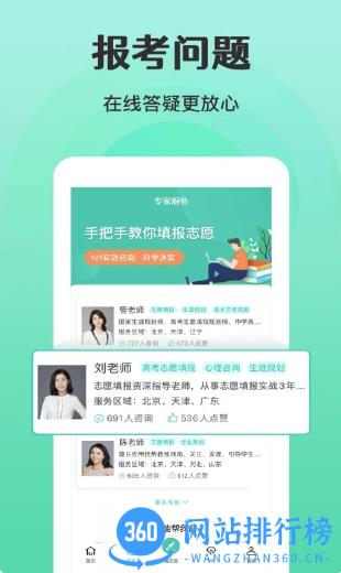 报准高考志愿app v3.0.8 安卓版 0