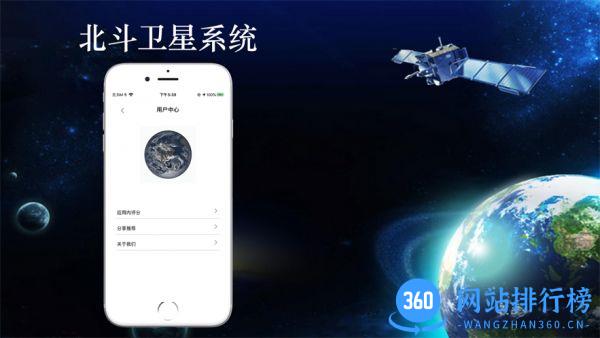 北斗卫星定位导航app v3.3.9安卓版 1