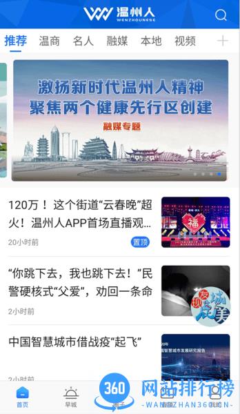 温州人客户端 v2.0.2安卓版 0