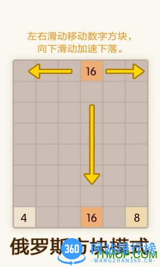 新2048游戏 v5.36 安卓版 2