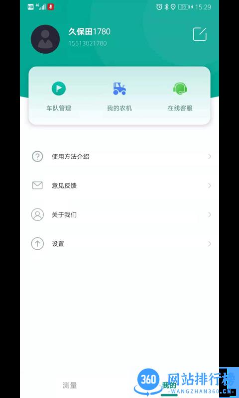 久保田测量仪最新版 v1.3.4 安卓版 0