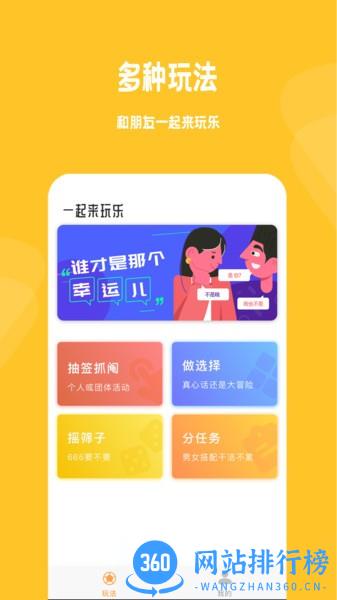小幸运骰子抽签宝 V1.1.3.T 安卓版 2