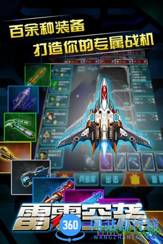 雷霆空袭内购破解版 v1.0.1 安卓无限金币版 2