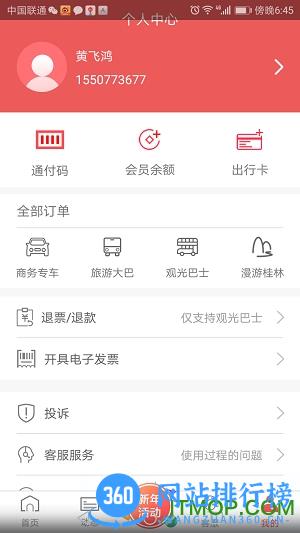 桂林出行网app最新版本 v6.2.2安卓官方版 3