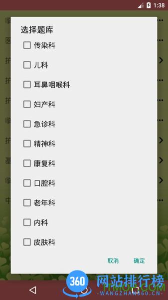执业护士三基考试 v1.50 安卓版 2
