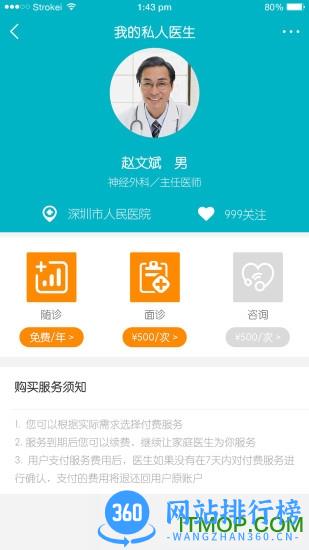 医动力患者版 v5.7.3官方安卓版 3