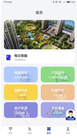 天一幸福家 v1.0.47官方安卓版本 3