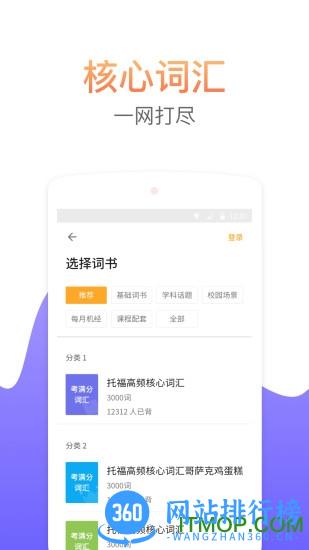 考满分词汇 v2.5.1 安卓版 3