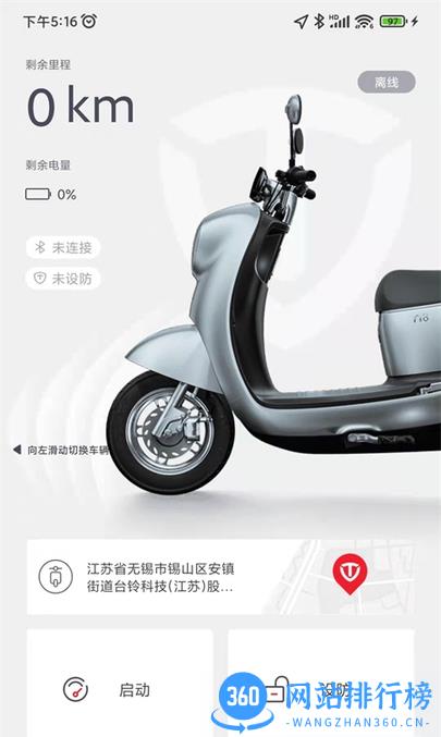 台铃电动车手机软件 v3.0.0 安卓版 1