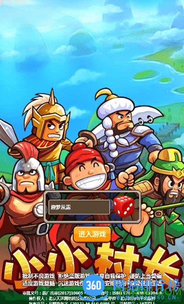 小小村长h5游戏最新版 v1.4.1184 官网安卓版 0