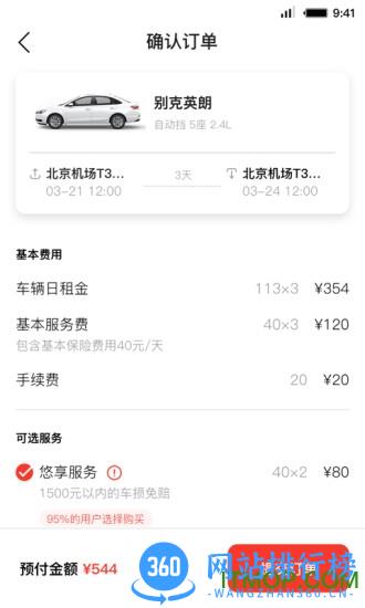 首汽租车app