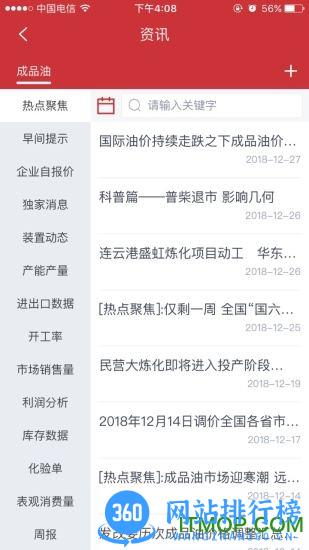 隆众数据 v4.4.0安卓版 3