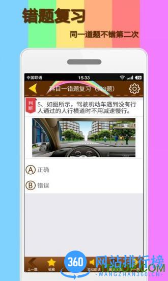 科目一模拟考试练习 v2.0.3安卓最新版 4