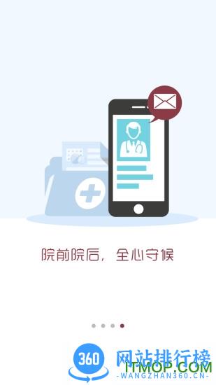 中山一院app