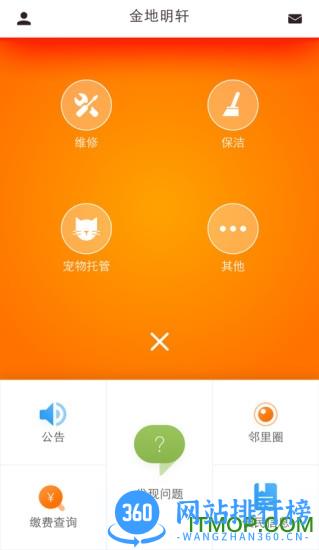 金地享家社区 v6.0.7安卓版 2