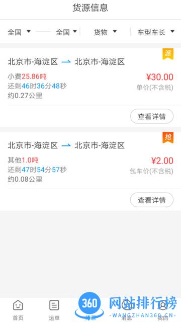 莱月再生司机版 v2.0.0 安卓版 1