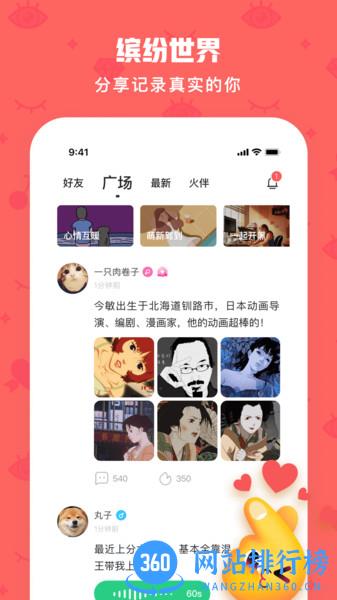 火花Chat v3.1.3安卓版 2