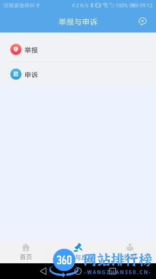 交通建设实名制认证 v3.1.0安卓版 1