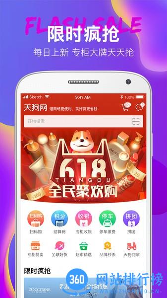 大商天狗购物软件 v2.7.20安卓版 2