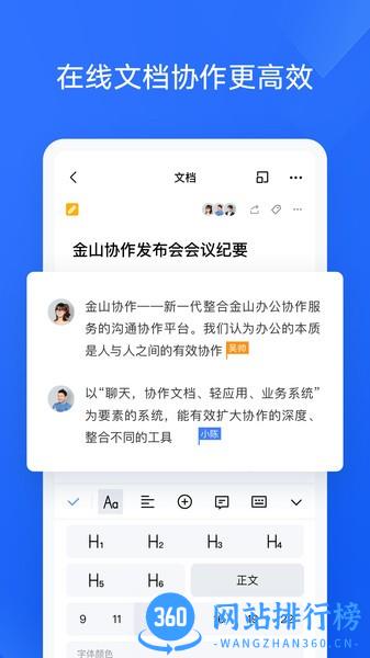 金山协作手机版 v4.7.0安卓版 3