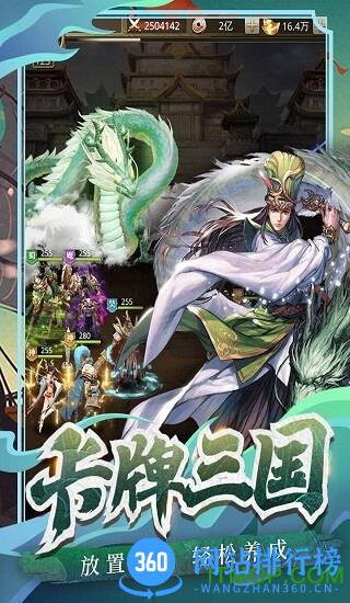百龙霸业放置三国红包版 v4.0.8 安卓版 3