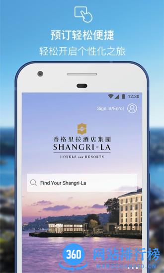 香格里拉会app最新版 v3.2.21安卓版 3