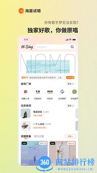海星试唱app官方版 v2.1.0安卓版 0