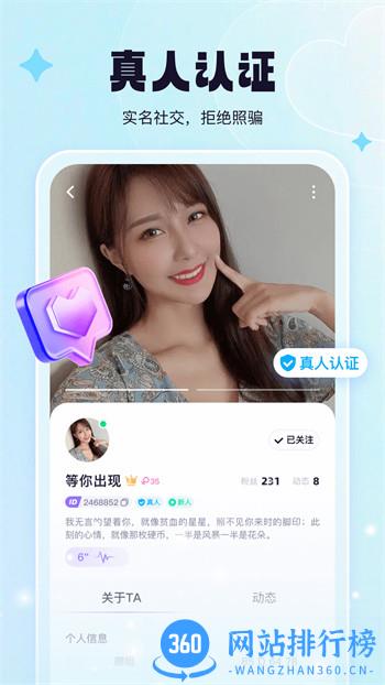 相觅 v2.1.0最新官方安卓版 1