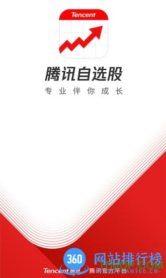 腾讯自选股app v11.12.0安卓版 3
