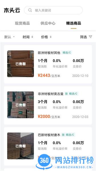 木头云交易平台 v6.0.0卓版 0