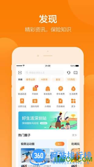 平安好生活手机客户端 v2.39.1安卓版 1