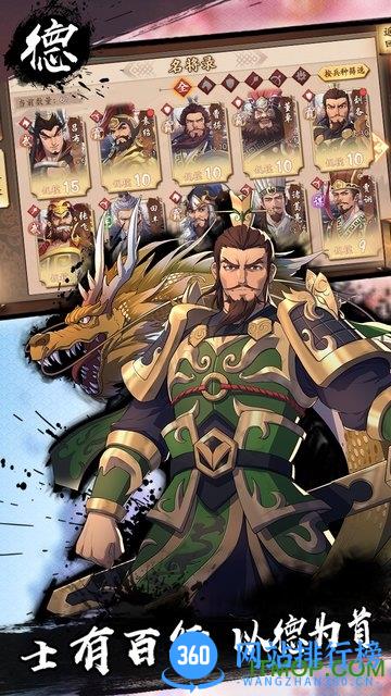 策魂三国手游
