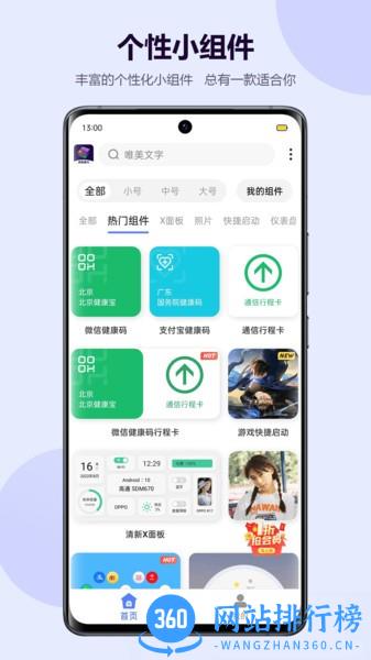 心动小组件app