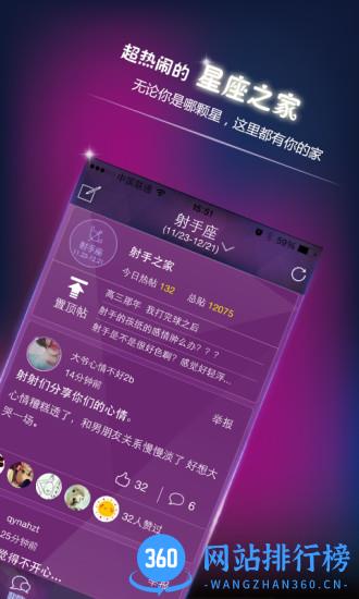 星座之家app v7.0.0安卓版 2