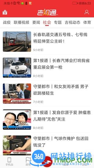 吉视通客户端下载