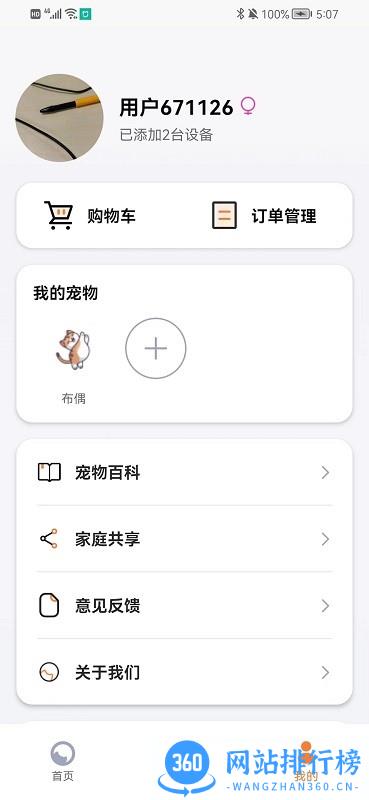 VOOCOO蔚刻智能宠物 v2.2.6 安卓版 3