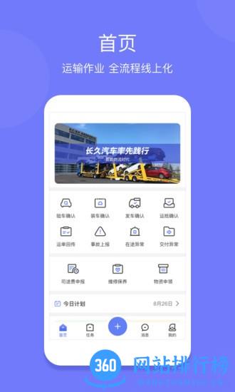 长久运输app司机端 v2.8.2安卓版 3