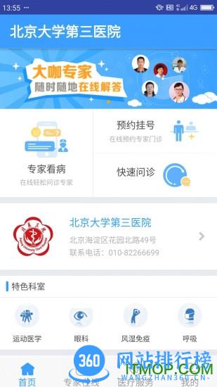 北医三院挂号预约平台 v2.0.26安卓版 0