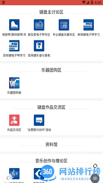 第一键盘音乐交流平台 v1.5.11安卓版 2