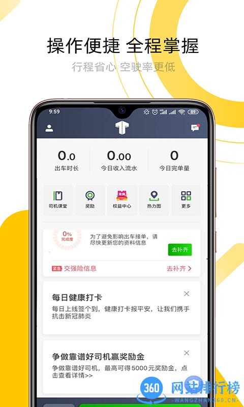 妥妥E行司机端 v5.90.0.0001安卓版 1