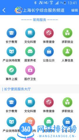 上海长宁app下载
