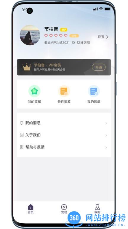 节拍音app v2.0.4安卓版 1
