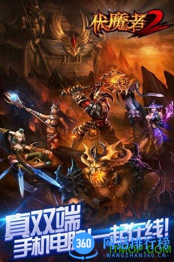 九游版伏魔者2手游 v18.0.0 安卓版 0