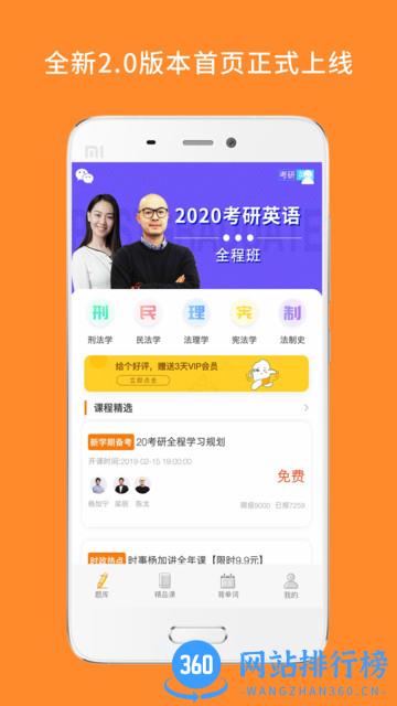 米考试教育学考研 v8.412.1228安卓版 3