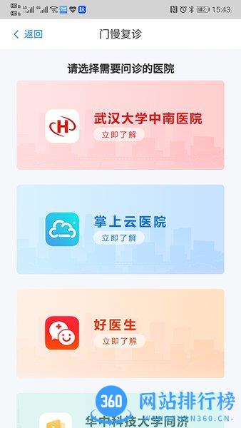 湖北智慧医保官方 v1.2.82安卓版 2