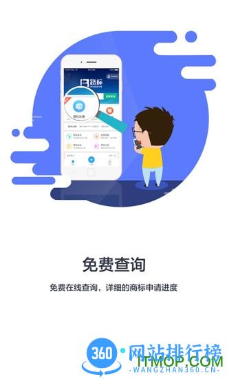 商标进度查询 v5.4.5安卓最新版 3
