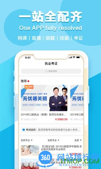 七颗牙学堂官方版 v4.2.5安卓版 1