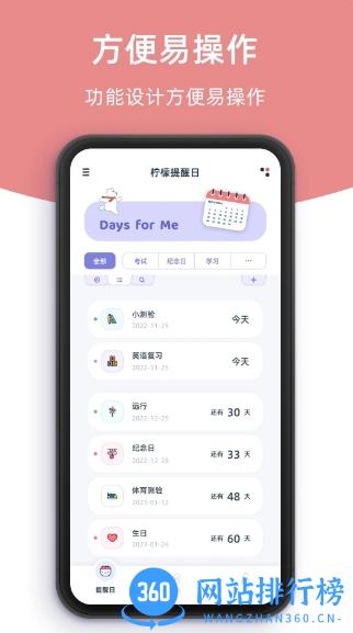柠檬提醒日 v1.1.5官方安卓版本 2
